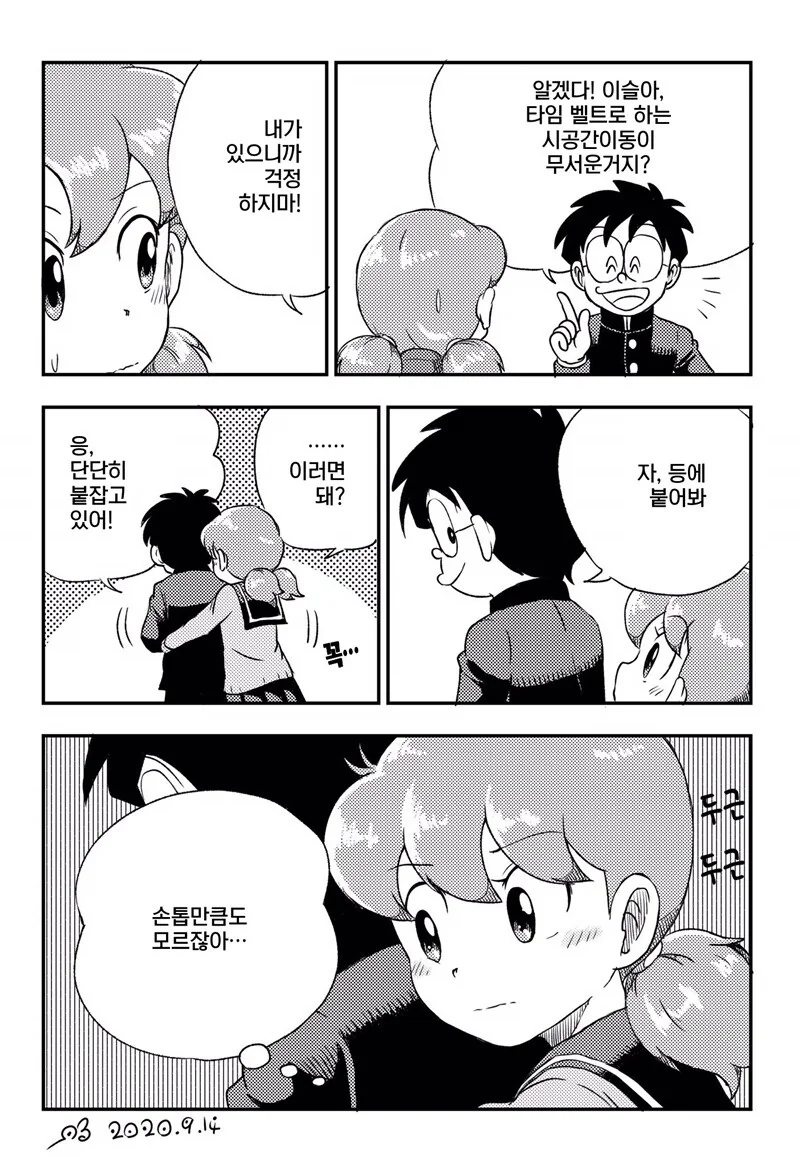 도라에몽) 여고생 이슬이 모음.manga - 이미지 12
