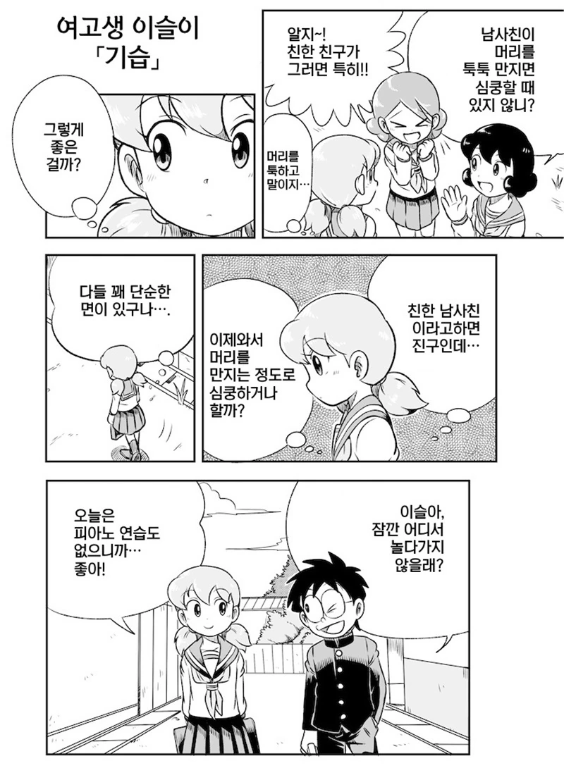 도라에몽) 여고생 이슬이 모음.manga - 이미지 13