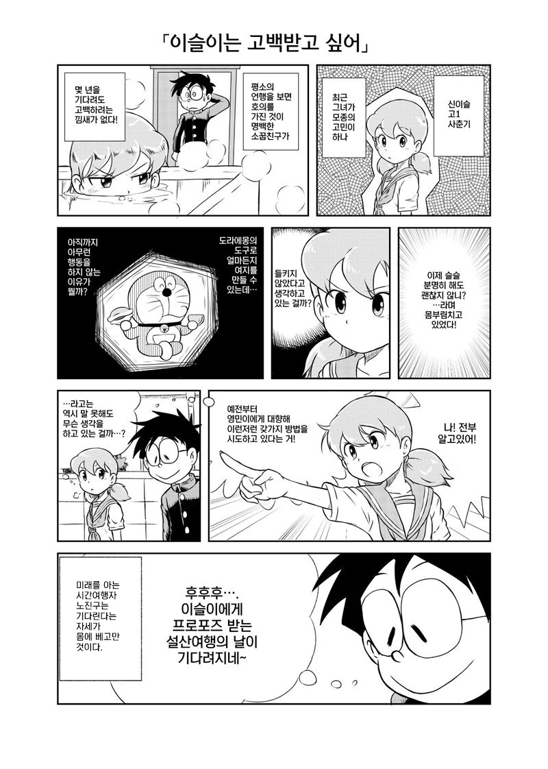 도라에몽) 여고생 이슬이 모음.manga - 이미지 15