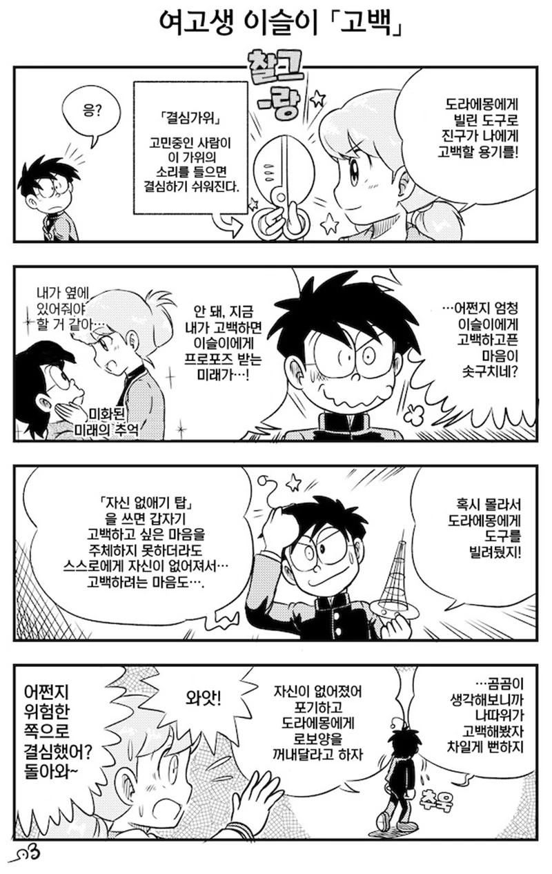 도라에몽) 여고생 이슬이 모음.manga - 이미지 16