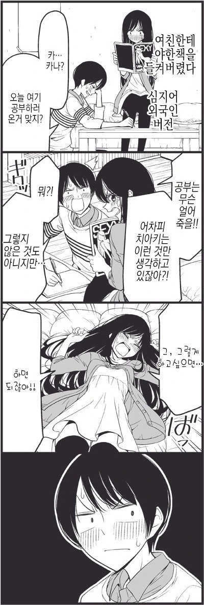 여친에게 만화를 들켰을 때..jpg