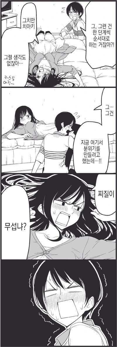여친에게 만화를 들켰을 때..jpg - 이미지 2
