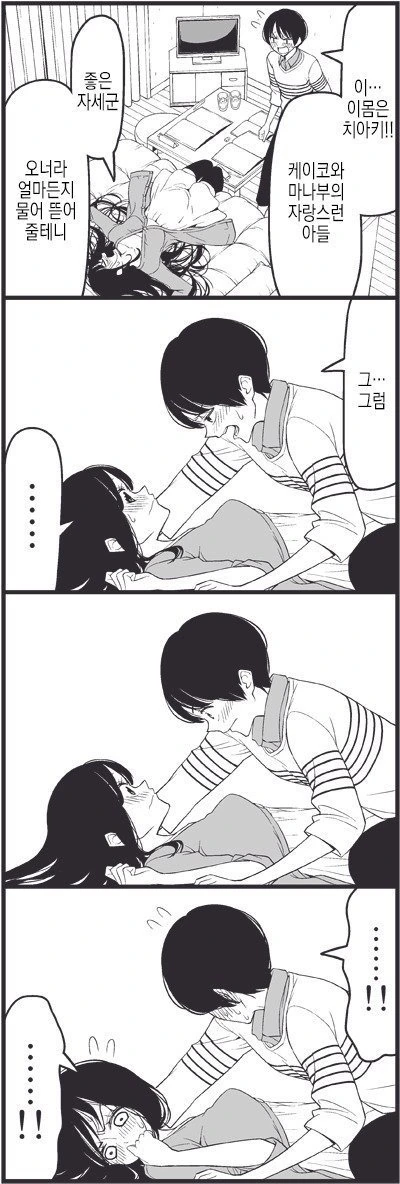 여친에게 만화를 들켰을 때..jpg - 이미지 3