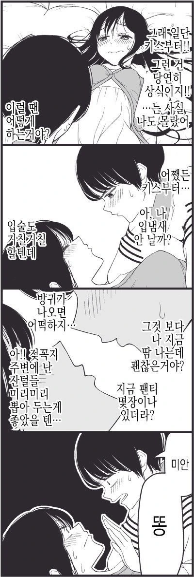 여친에게 만화를 들켰을 때..jpg - 이미지 4