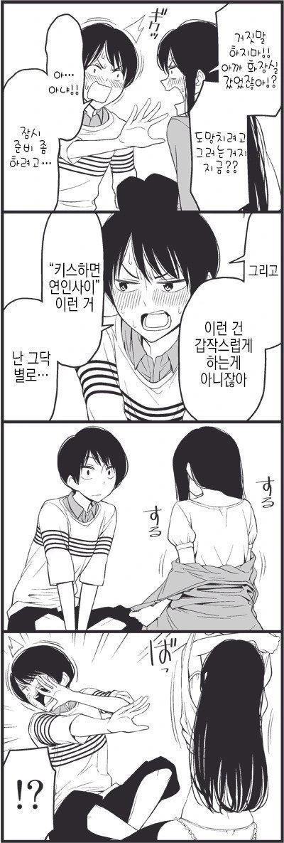 여친에게 만화를 들켰을 때..jpg - 이미지 5