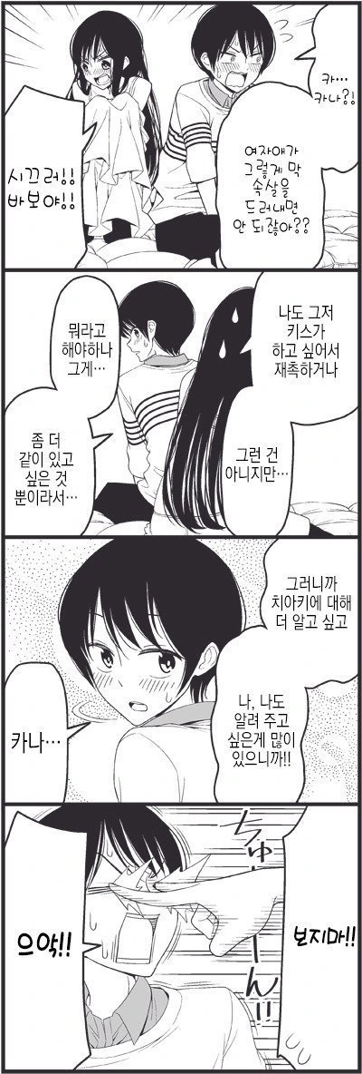 여친에게 만화를 들켰을 때..jpg - 이미지 6