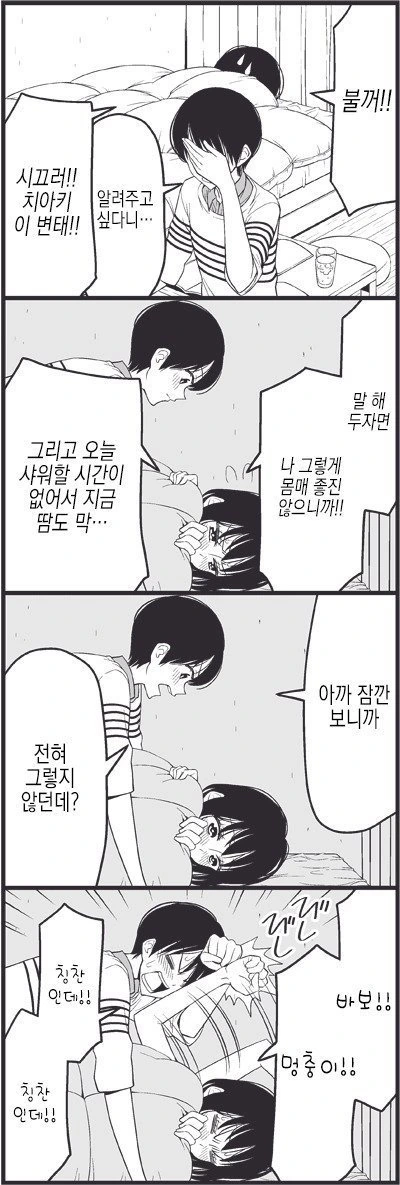 여친에게 만화를 들켰을 때..jpg - 이미지 7