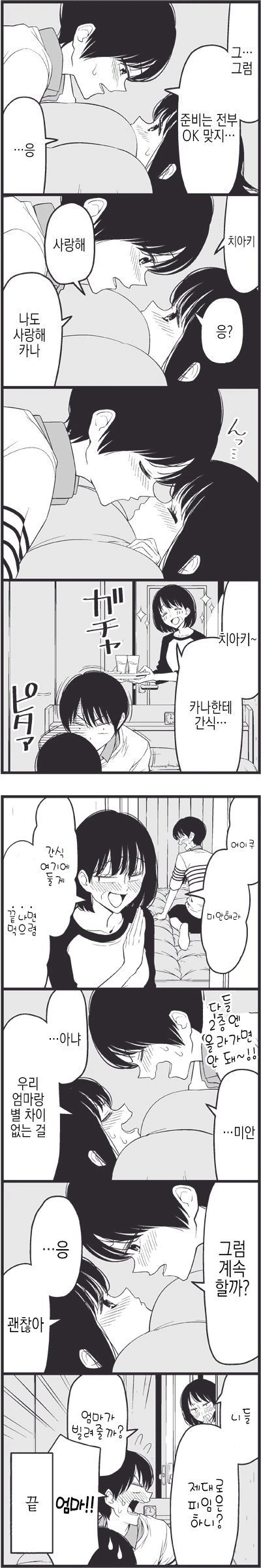 여친에게 만화를 들켰을 때..jpg - 이미지 8