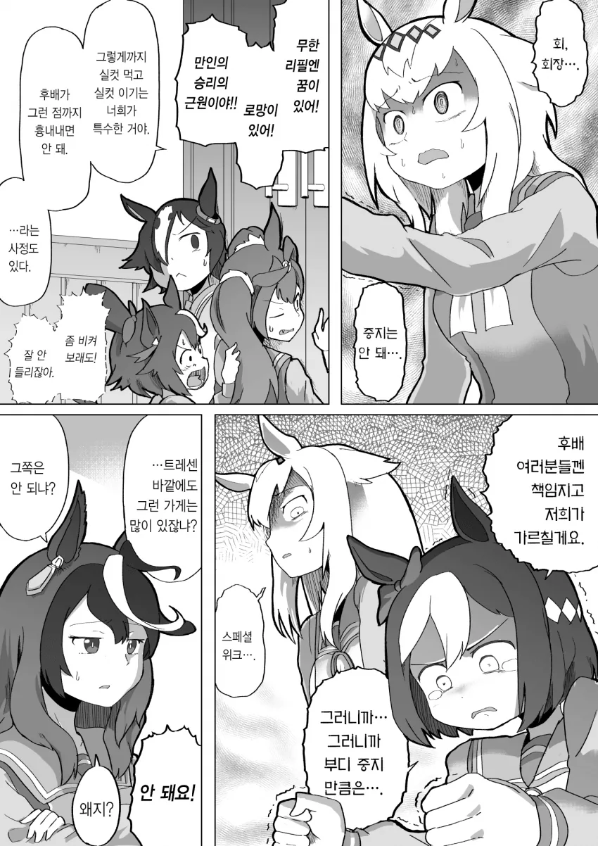 말딸) 대지 마스터 스페셜위크오구리캡.manga - 이미지 2