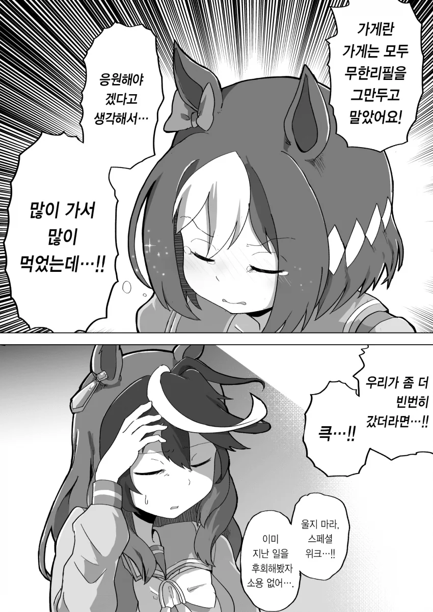말딸) 대지 마스터 스페셜위크오구리캡.manga - 이미지 3