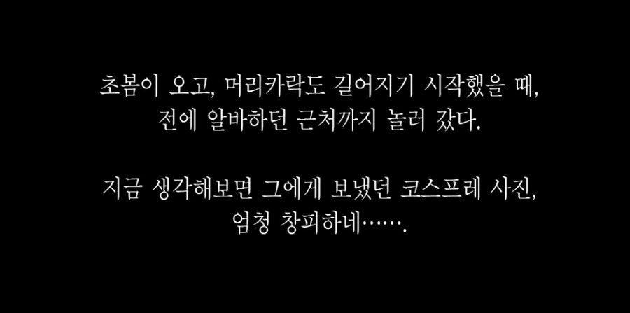 위험해보이는 여자애랑 연애하는 만화 - 이미지 11