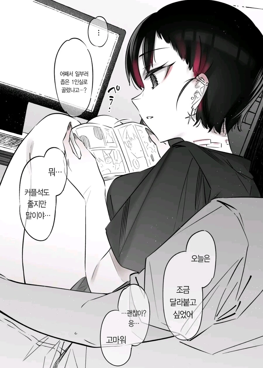 위험해보이는 여자애랑 연애하는 만화 - 이미지 16