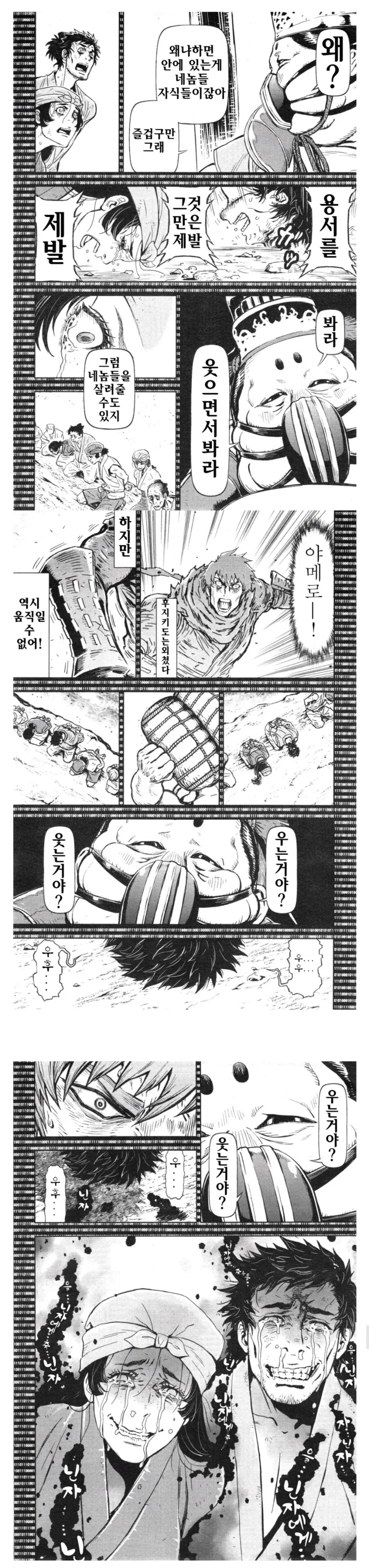 북한 동포들이 고통받는 이유.manga