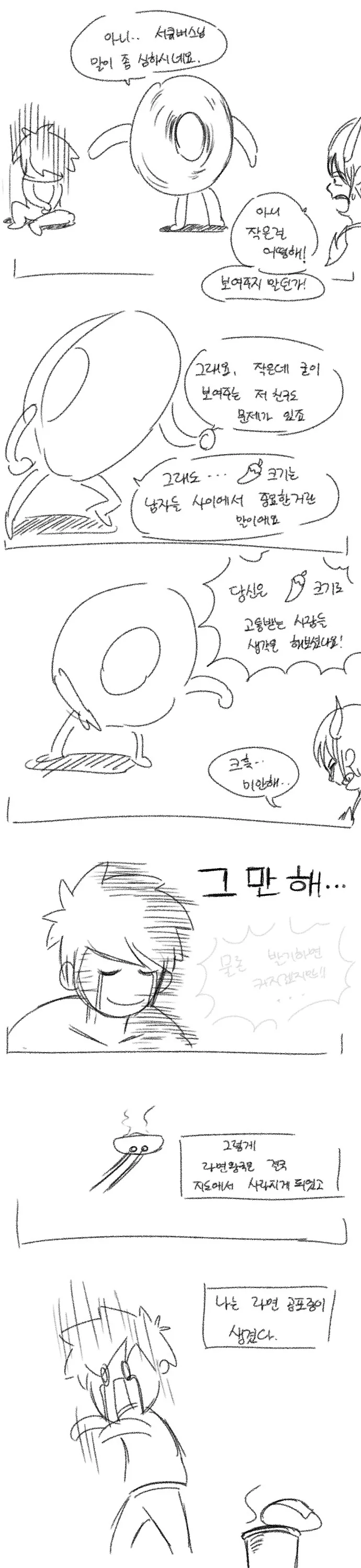 라면과 서큐버스.manhwa - 이미지 3