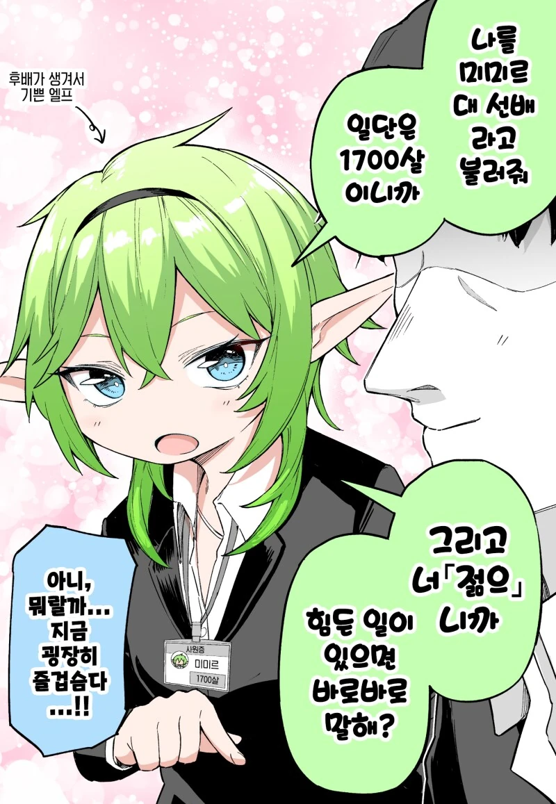 에엣 신입군 35살! 완전 애기잖아 만화 - 이미지 2