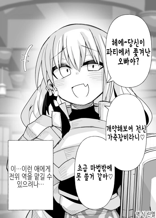 ㅁㅅㄱㅋ 팔라딘쨩한테 ♡♡당하는 만화