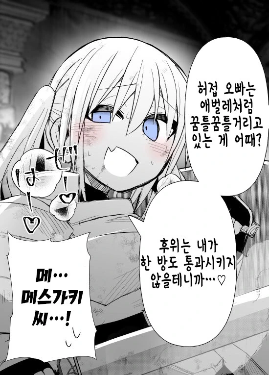 ㅁㅅㄱㅋ 팔라딘쨩한테 ♡♡당하는 만화 - 이미지 2