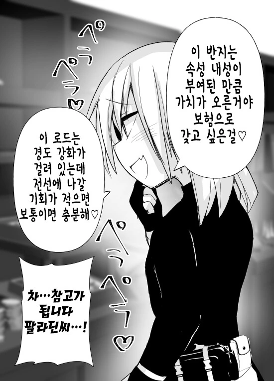 ㅁㅅㄱㅋ 팔라딘쨩한테 ♡♡당하는 만화 - 이미지 6