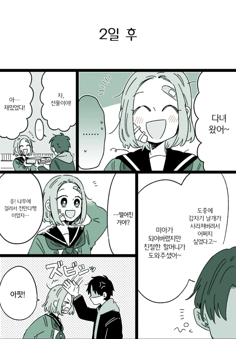 날개가 돋아난 소꿉친구 만화 - 이미지 3