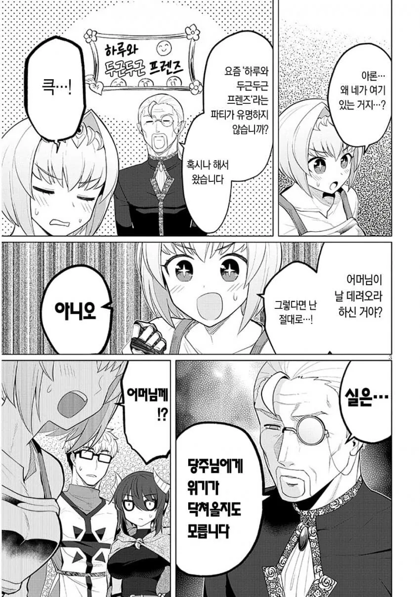 ㅎㅂ) 미망인 유부녀의 ㅅㅇ이 무서운 만화 - 이미지 3