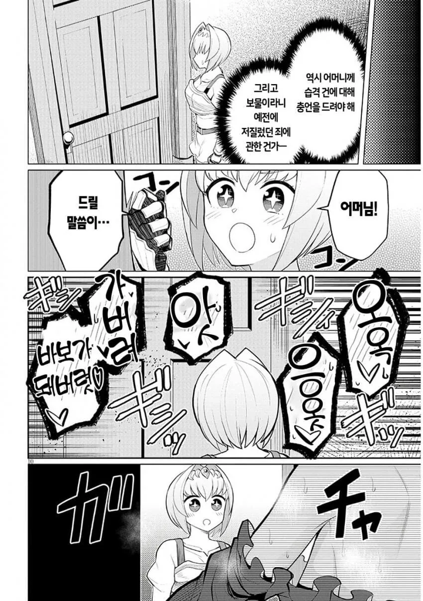 ㅎㅂ) 미망인 유부녀의 ㅅㅇ이 무서운 만화 - 이미지 10