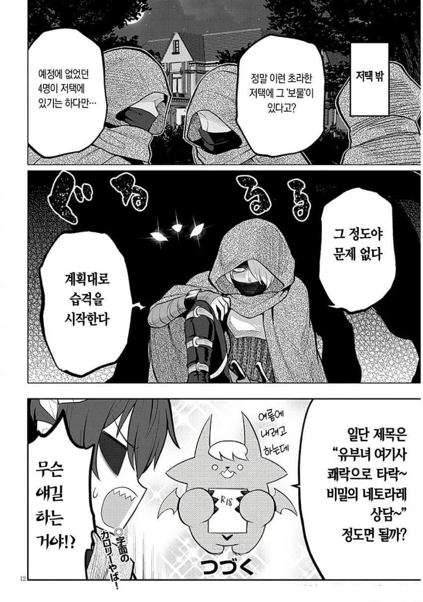 ㅎㅂ) 미망인 유부녀의 ㅅㅇ이 무서운 만화 - 이미지 12