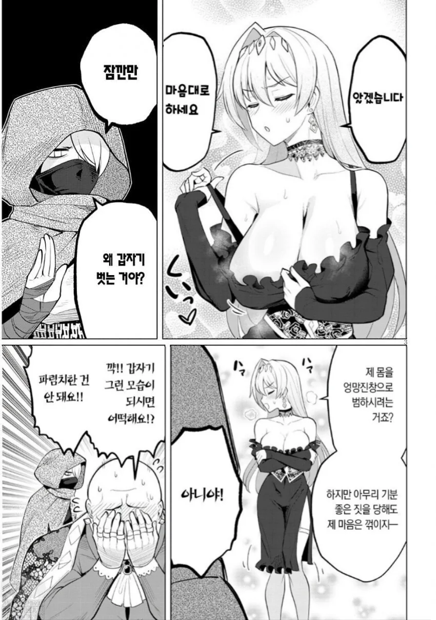 ㅎㅂ) 미망인 유부녀의 ㅅㅇ이 무서운 만화 - 이미지 15