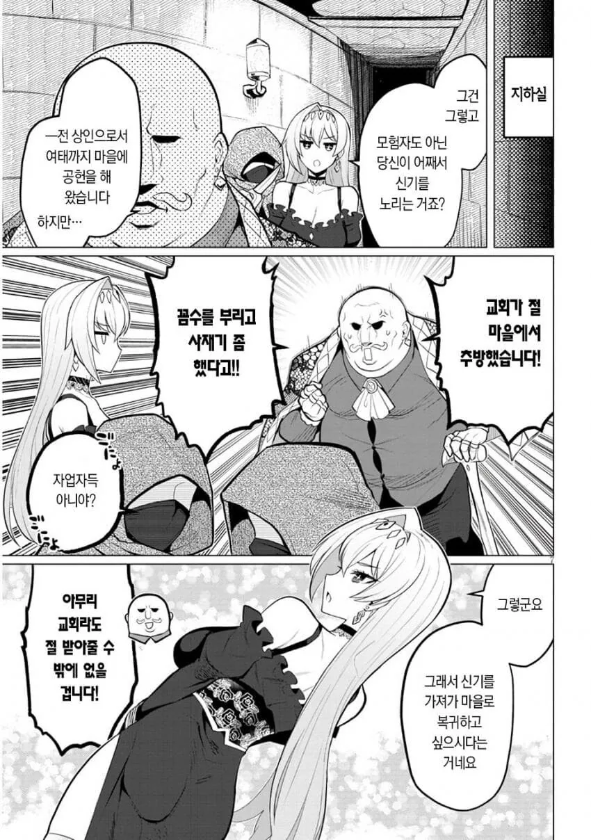 ㅎㅂ) 미망인 유부녀의 ㅅㅇ이 무서운 만화 - 이미지 19