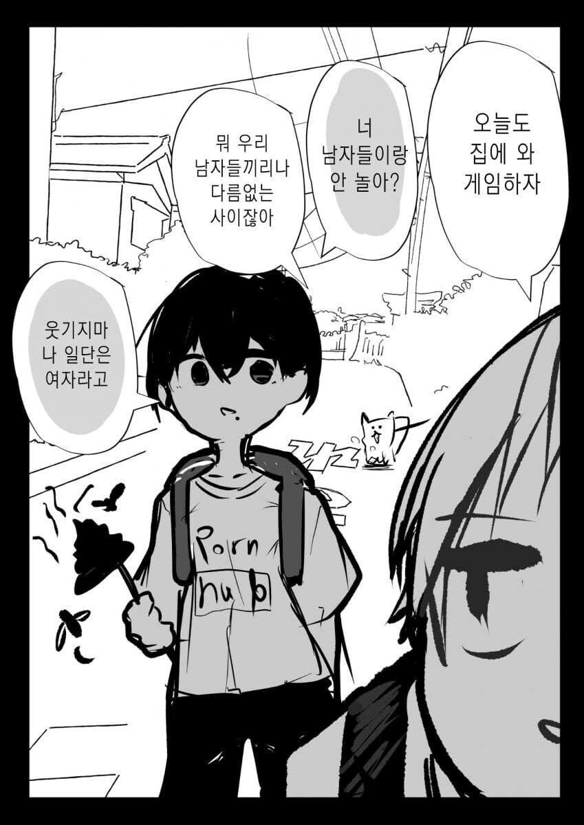 남자들끼리나 다름 없는 사이 만화
