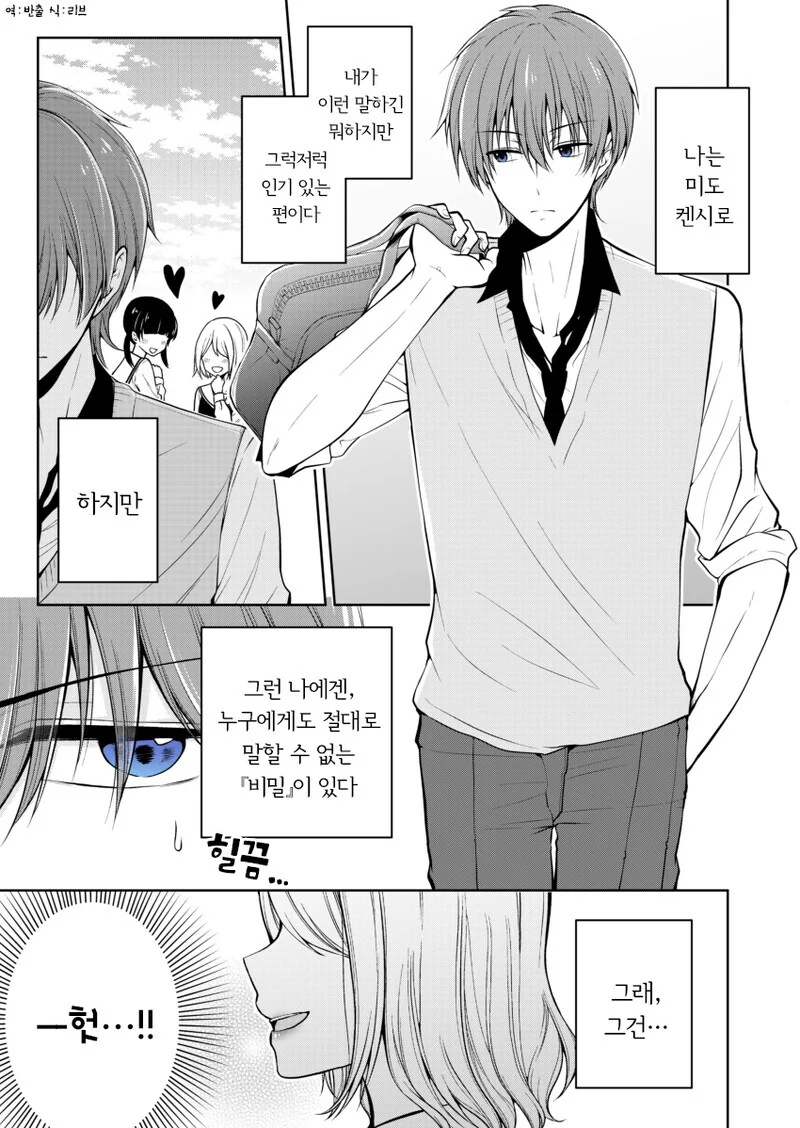 소꿉친구 화장 해주는 만화.manhwa