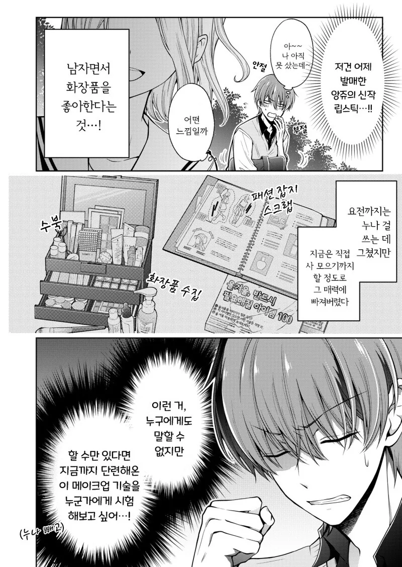 소꿉친구 화장 해주는 만화.manhwa - 이미지 2