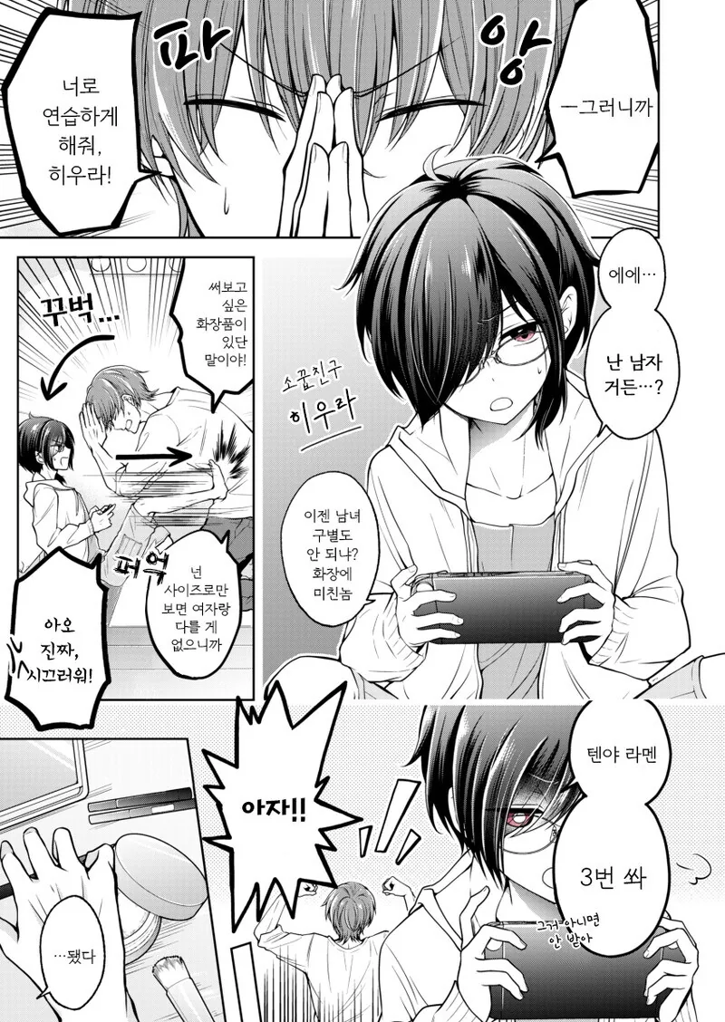 소꿉친구 화장 해주는 만화.manhwa - 이미지 3