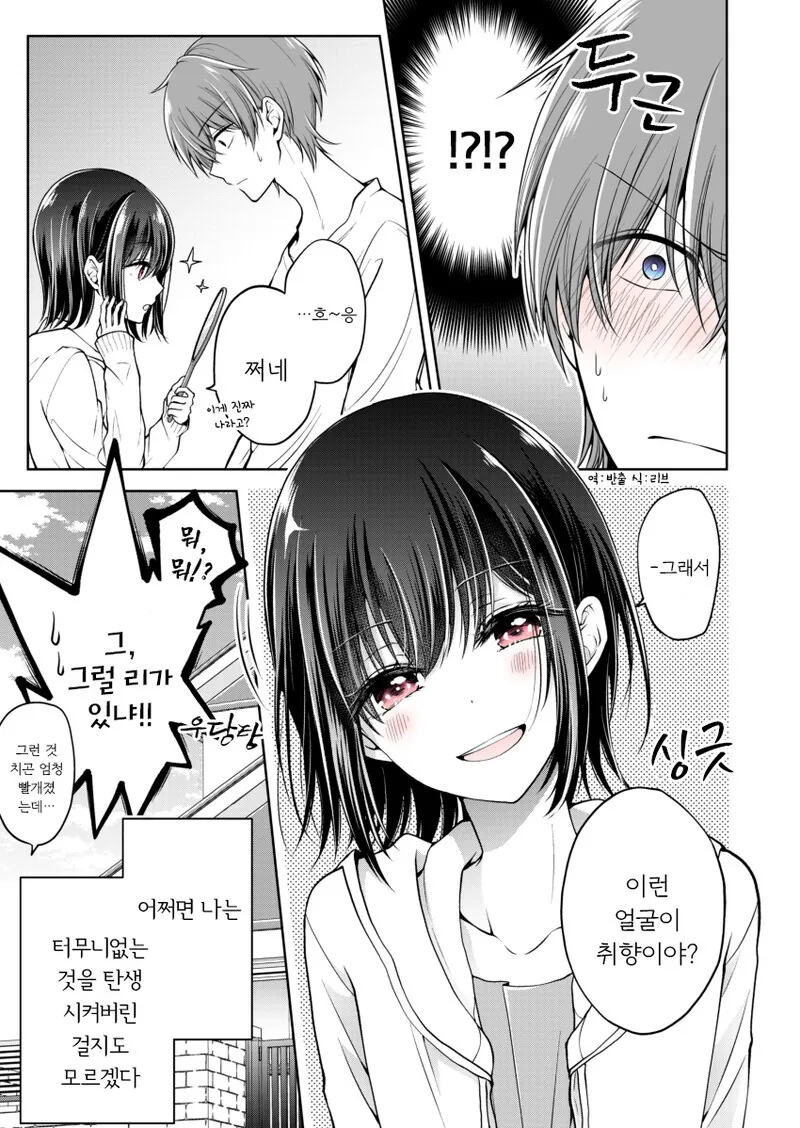 소꿉친구 화장 해주는 만화.manhwa - 이미지 5