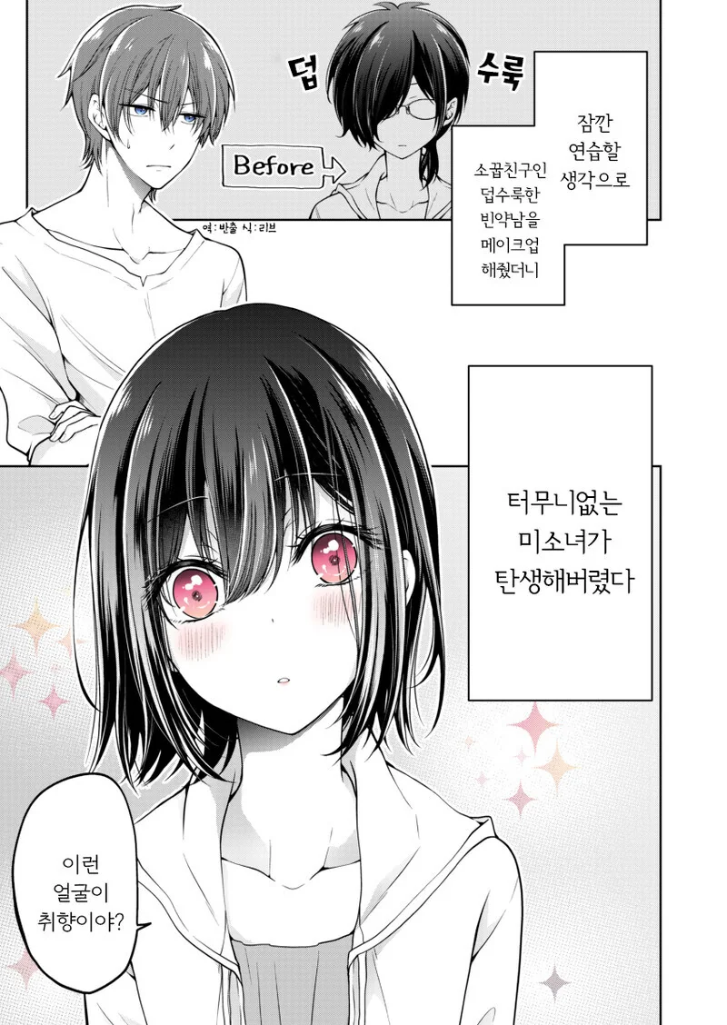 소꿉친구 화장 해주는 만화.manhwa - 이미지 6