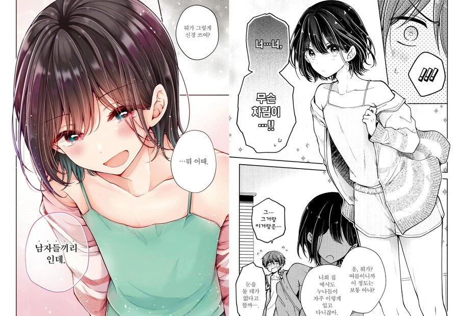 소꿉친구 화장 해주는 만화.manhwa - 이미지 10