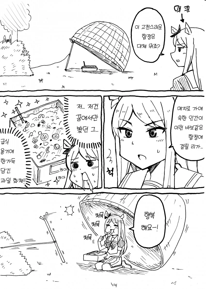 말딸) 메지로 맥퀸과 함정.manga