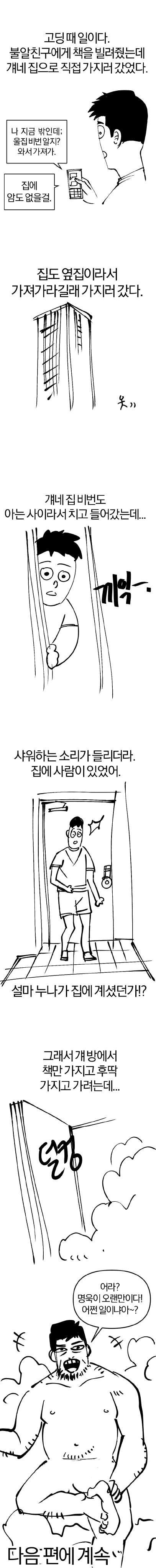 [ㅇㅎ] 샤워하던 친구 누나 만화 - 이미지 2