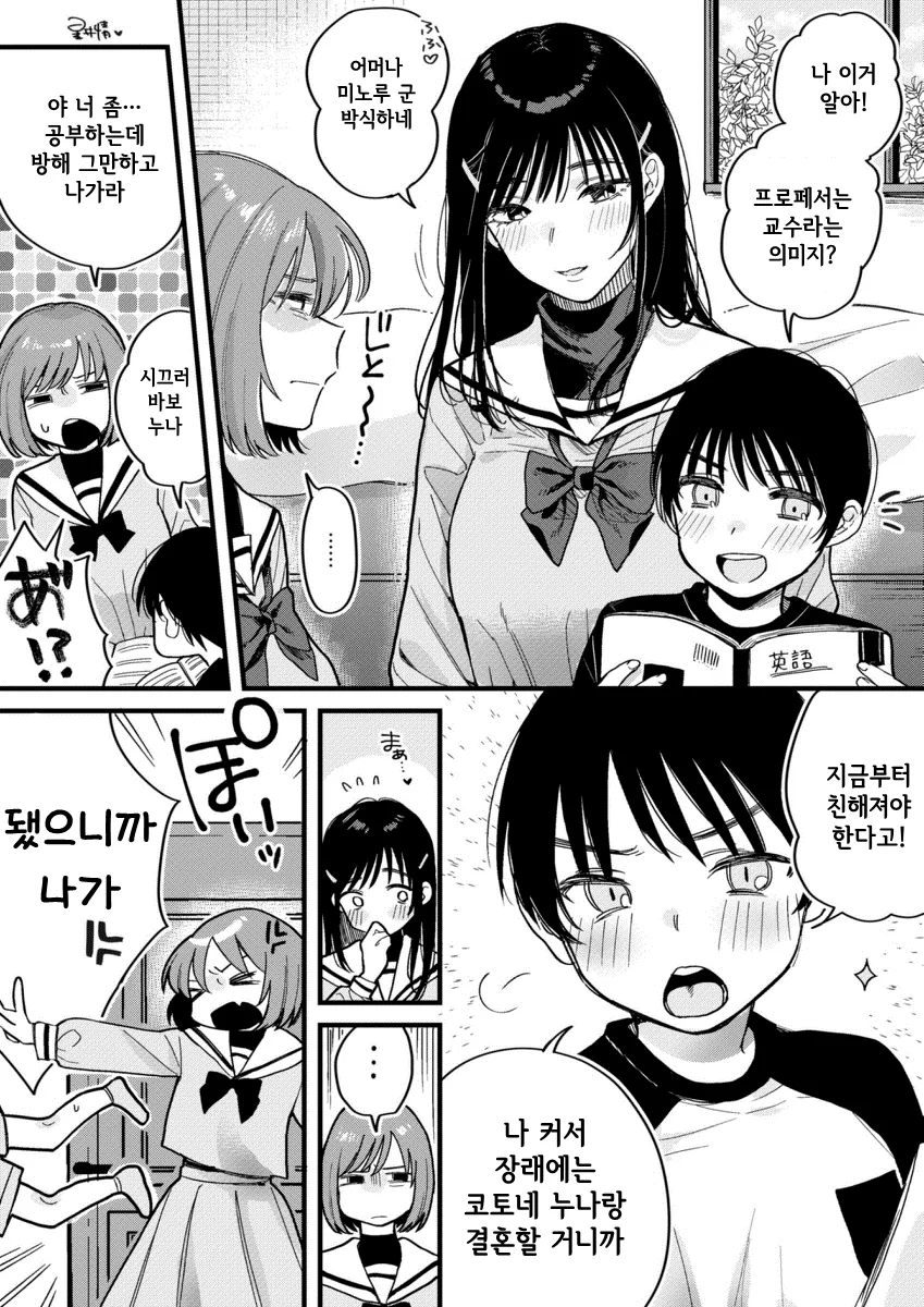 누나친구가 공부 말고 다른 걸 알려주는 만화.manwha
