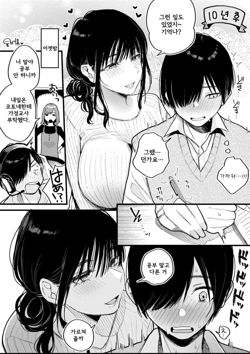 누나친구가 공부 말고 다른 걸 알려주는 만화.manwha - 이미지 2