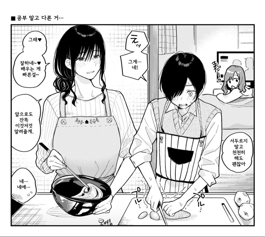 누나친구가 공부 말고 다른 걸 알려주는 만화.manwha - 이미지 3