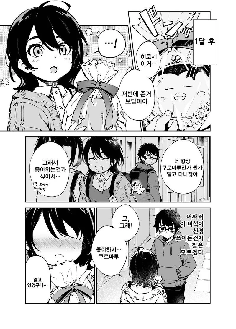 첫사랑과 동창회에서 재회하는.manhwa - 이미지 2