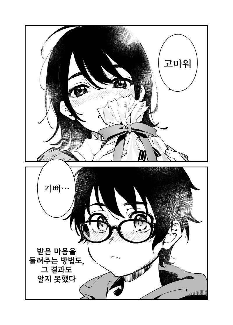 첫사랑과 동창회에서 재회하는.manhwa - 이미지 3