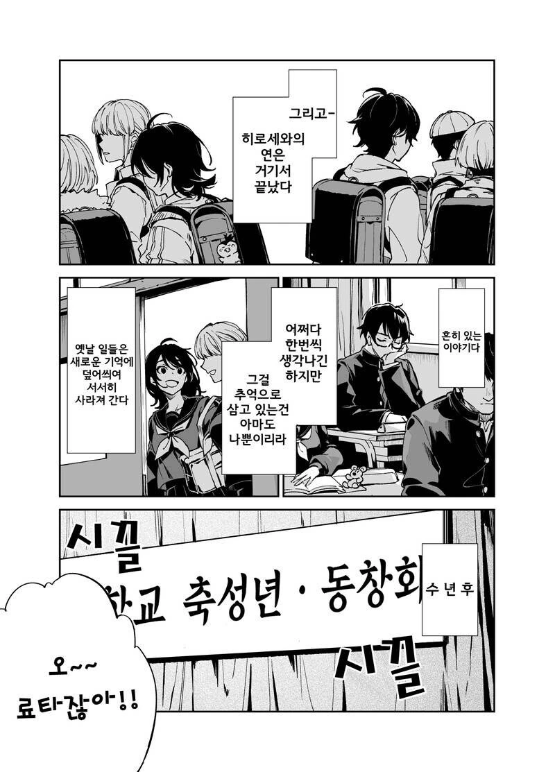 첫사랑과 동창회에서 재회하는.manhwa - 이미지 4