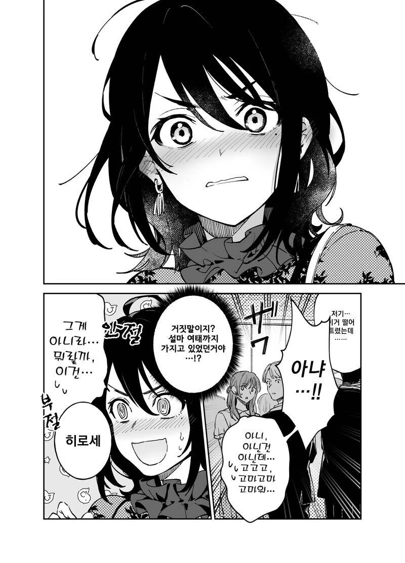 첫사랑과 동창회에서 재회하는.manhwa - 이미지 7