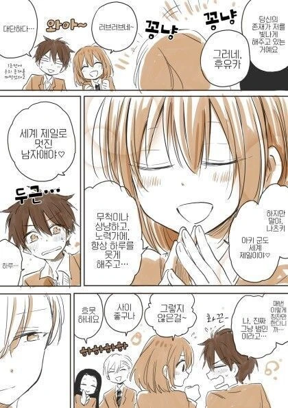 소꿉친구와 더블데이트하는.manga - 이미지 2