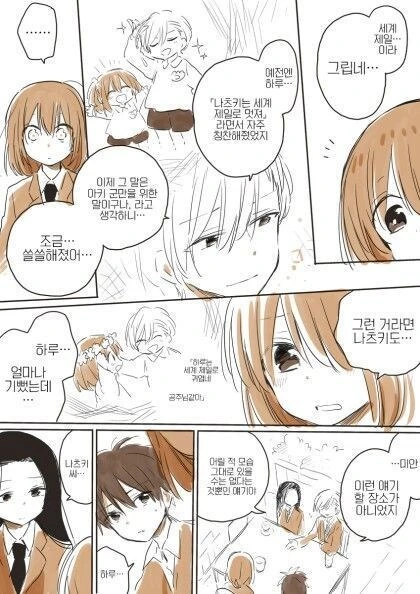 소꿉친구와 더블데이트하는.manga - 이미지 3