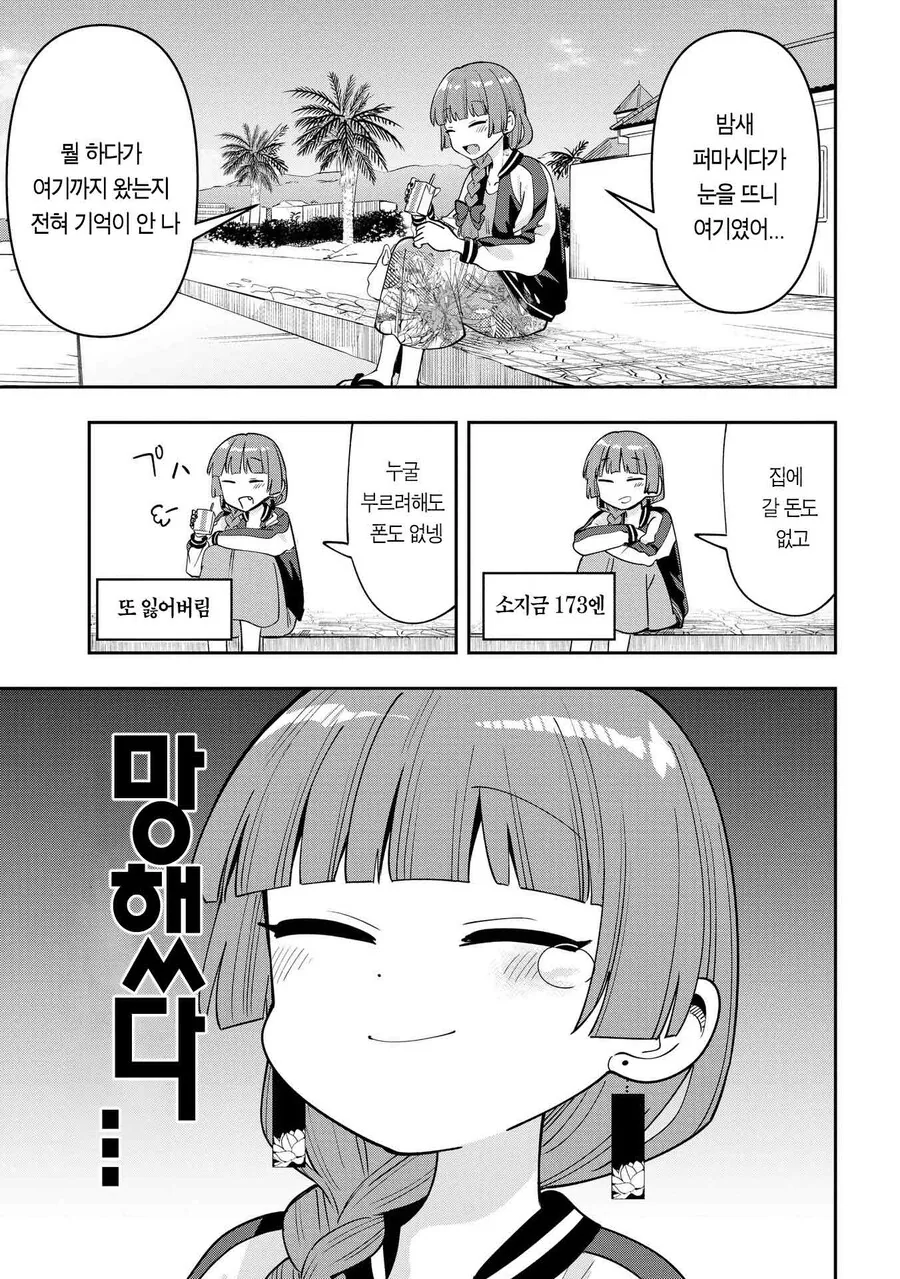 봇치) 알코올 중독자 히로이 키쿠리의 일상생활.manhwa - 이미지 3