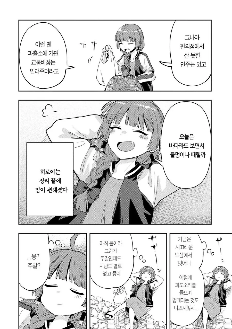 봇치) 알코올 중독자 히로이 키쿠리의 일상생활.manhwa - 이미지 4