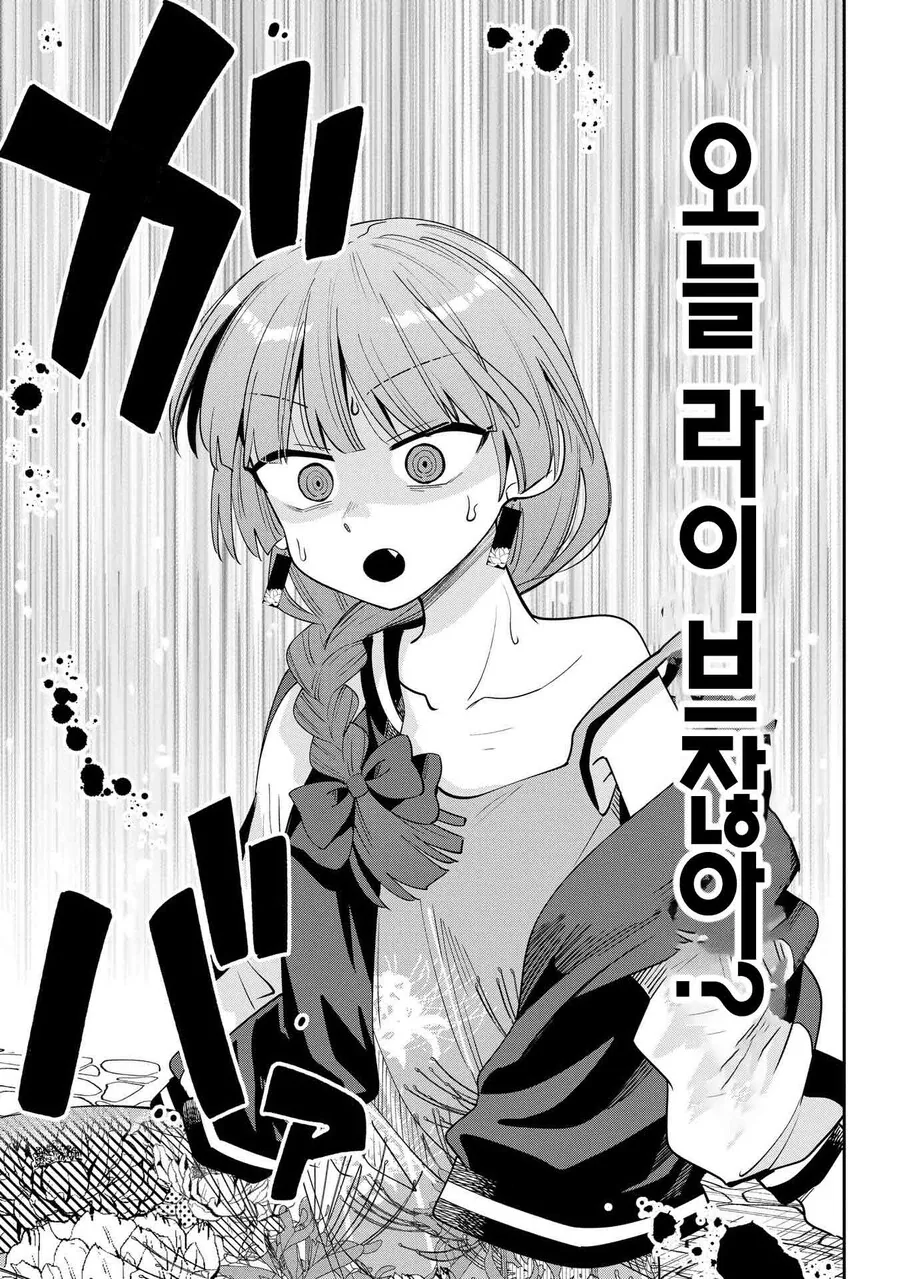봇치) 알코올 중독자 히로이 키쿠리의 일상생활.manhwa - 이미지 5