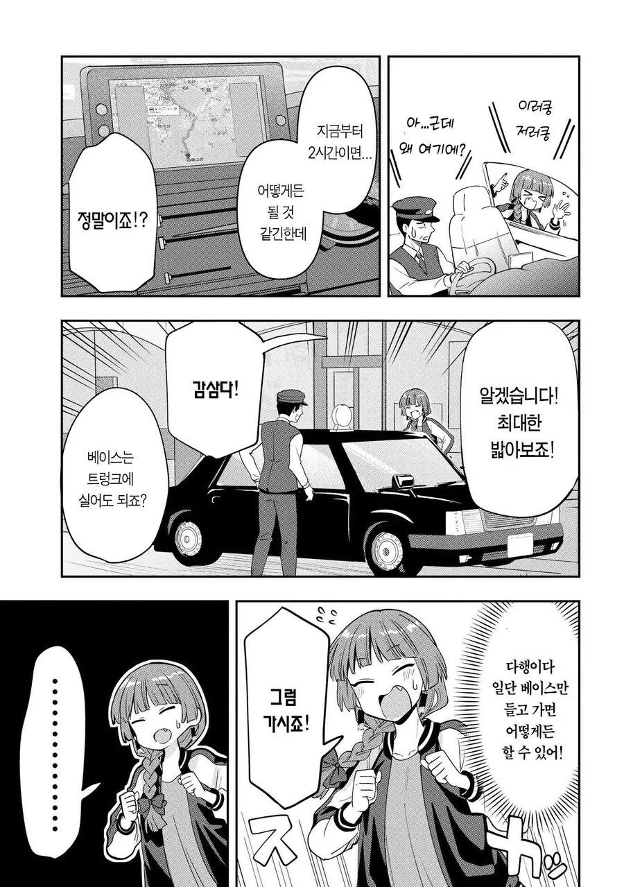 봇치) 알코올 중독자 히로이 키쿠리의 일상생활.manhwa - 이미지 6